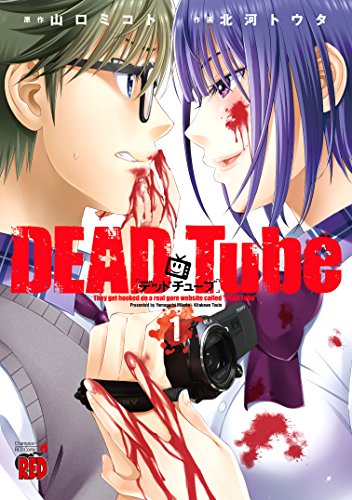 Dead Tube (DEAD Tube -デッドチューブ-) - Update Volume 3