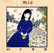 歌人II ソングコレクション