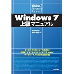 Windows 7 上級マニュアル