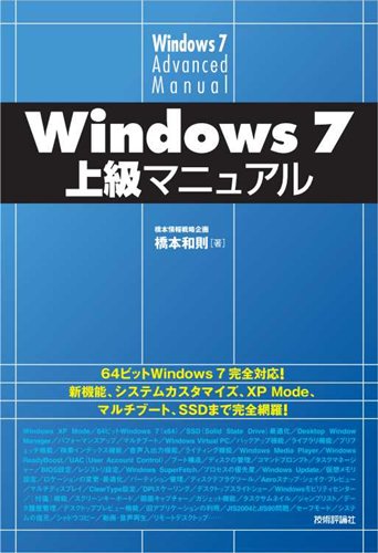 Windows 7 上級マニュアル