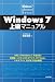 Windows 7 上級マニュアル