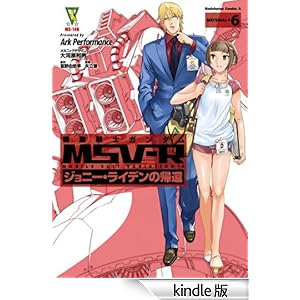 �@����m�K���_�� MSV-R �W���j�[�E���C�f���̋A��(6) �p��R�~�b�N�X�E�G�[�X