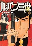 LUPIN The 3rd Vol 11 (in Japanese)