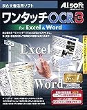 ワンタッチOCR Ver.3 for Excel & Word