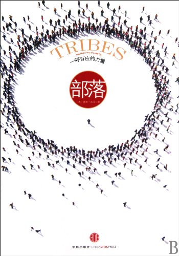 Tribes: We Need You to Lead Us (Chinese Edition)