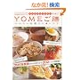 YOME���V (�݂�Ȃ̃��V�s)