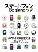 ���ޡ��ȥե��� for Beginners (100%��å����꡼��)