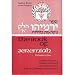 Jeremiah: A New English Translation (Judaica Books of the Prophets)