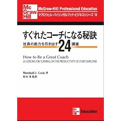 How to Be a GREAT Coach:24 Lessons for Turning on The Productivity of Every Employee