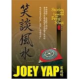 Stories and Lessons on Feng Shui- a collection of Essays, Articles and Tutorials on Feng Shui (Chinese Edition)