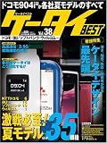ケータイBEST Vol.38 (SOFTBANK MOOK)
