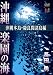 大自然ライブラリーシリーズ 長田 勇 撮影『沖縄 楽園の海 ~沖縄本島・慶良間諸島編~』 [DVD]