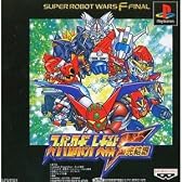 スーパーロボット大戦F完結編