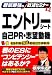最新最強の就活セミナー エントリーシート・自己PR・志望動機〈’13年版〉