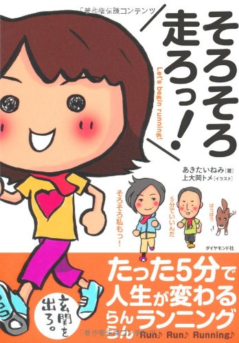 そろそろ走ろっ！