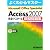 Microsoft Office Specialist Ac (2) (よくわかるマスター)