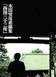 木田安彦の世界展」 | 青い日記帳