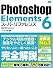Photoshop Elements 6 [スーパーリファレンス] for Windows