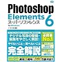 Photoshop Elements 6 [�X�[�p�[���t�@�����X] for Windows