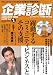 <STRONG>企業診断</STRONG> <STRONG>2005年</STRONG> <STRONG>01月号</STRONG>