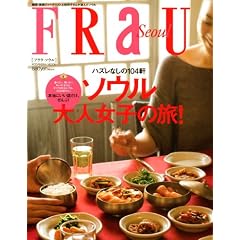 FRaU�@seoul�@�\�E���@��l���q�̗��I (�u�k��MOOK)