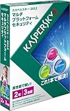カスペルスキー 2012 Multi Platform Security 2年3台版