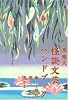 怪談文芸ハンドブック (幽BOOKS)