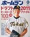 ホームラン 2011年 11月号 [雑誌]
