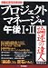 [情報処理技術者試験]プロジェクトマネージャ午後I・II 論述の達人 (情報処理技術者試験)