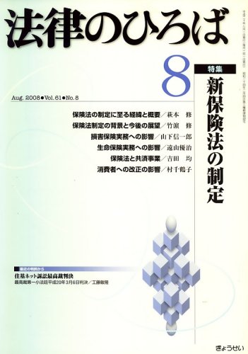 法律のひろば2008年8月号のJPEG画像