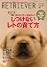 RETRIEVER (レトリーバー) 2011年 01月号 [雑誌]