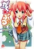 がく&times;ぶる (がく&times;ぶるシリーズ) (集英社スーパーダッシュ文庫)