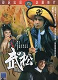 Tiger Killer (IVL Hong Kong EDT) (Shaw Brothers)