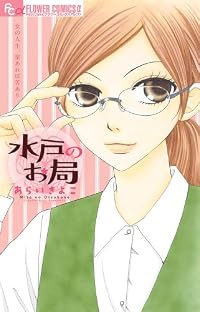 ショムニよりも強力！？ これからのOLは黄門様を見習うべき！？