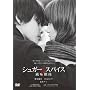 �V���K�[&�X�p�C�X ������� [DVD]