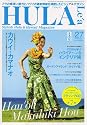 HULA Lea (フラレア) 2007年 02月号 [雑誌]