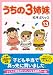 うちの３姉妹　１３