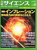 書評 日経 サイエンス 2014年 06月号 [雑誌] by ぽんきち