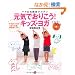 DVDbook �}�}�ɂ����ʃo�c�O�� ���C�ł��肱��!�L�b�Y�E���K(DVD�t��) ~�}�}�E�L�b�Y�̂�������Ȃ��A�̂���������~ (DVD book)