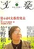 文藝 2007年 11月号 [雑誌]