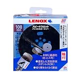 レノックス スピードスロット軸付バイメタルホールソー121mm 5121052