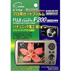 エツミ プロ用ガードフィルム フジファインピックスF200EXR専用 E-1794