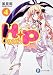 H+P(4)  ���Ҥ�Ѥ顽 (�ٻθ��ե��󥿥���ʸ�� �� 5-1-4)