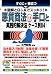 すぐに役立つ Q&Aと書式でスッキリ!悪質商法の手口と実践的解決法84