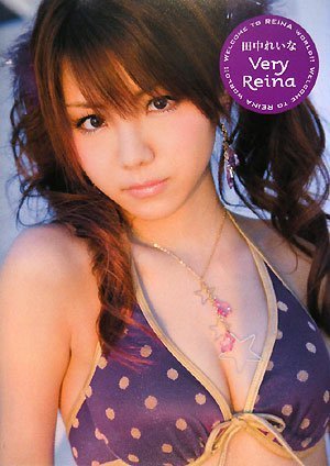田中れいな写真集『Very Reina』 (DVD付)