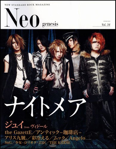 Neo genesis Vol.34 (SOFTBANK MOOK)