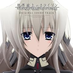 TVアニメ 境界線上のホライゾン オリジナルサウンドトラック