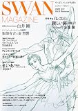 <STRONG>SWAN</STRONG> <STRONG>MAGAZINE</STRONG> <STRONG>Vol.8</STRONG> <STRONG>2007</STRONG> <STRONG>夏号</STRONG>
