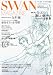 SWAN MAGAZINE Vol.8 2007 夏号