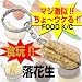 食玩!!ちょ～ウケる！リアルさで本物そっくり☆マジ激似のフードキーホルダー【落花生】